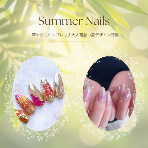 夏ネイルで手元も足元も夏仕様に♪お客様に案内したい大人可愛いデザイン特集
