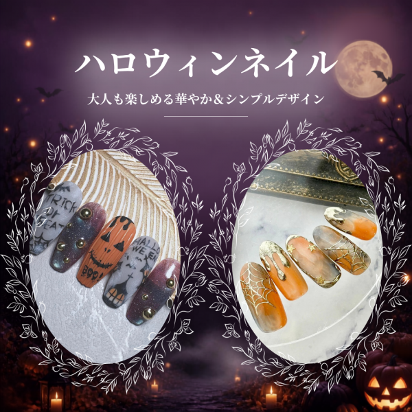 ハロウィンネイル特集♡華やかさも控えめも選べる大人デザイン