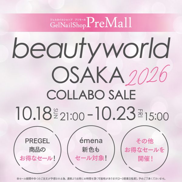 【2026年10月18日(日)21:00～】気になるネイルアイテムをお得にチェック♪＼BWJ大阪コラボセール／